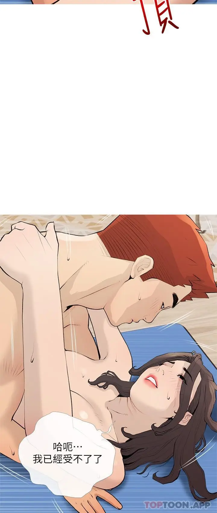 漫画《阿姨的家教课》第97话第3张图