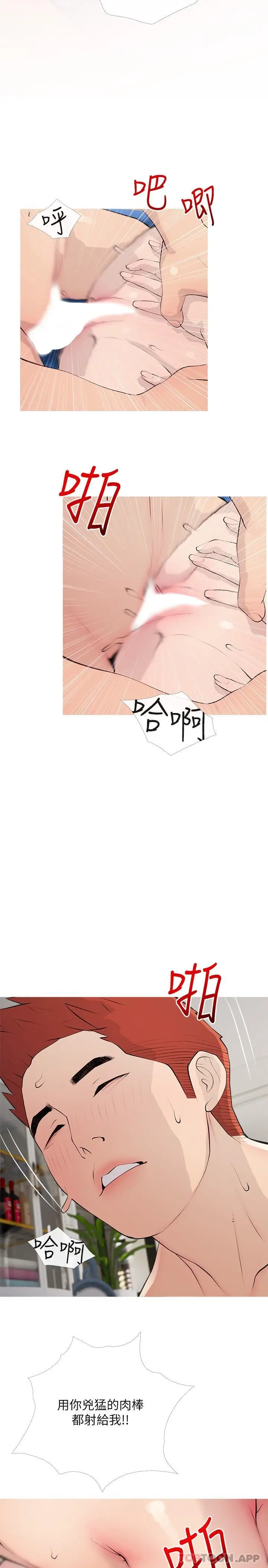 漫画《阿姨的家教课》第97话第5张图