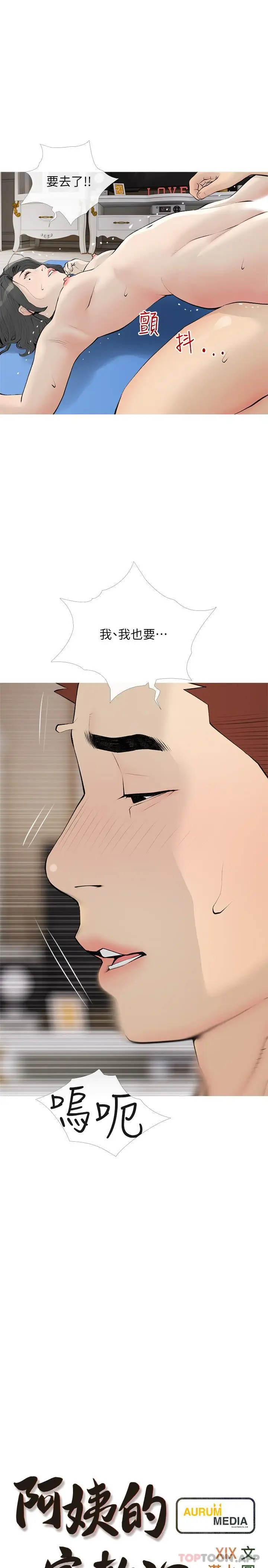 漫画《阿姨的家教课》第97话第7张图