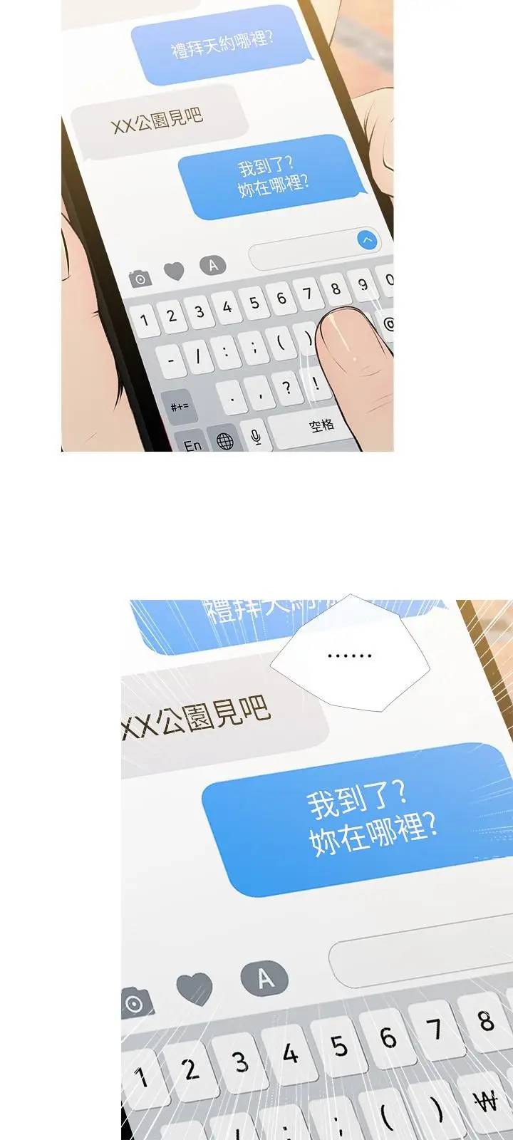 漫画《阿姨的家教课》第103话第12张图