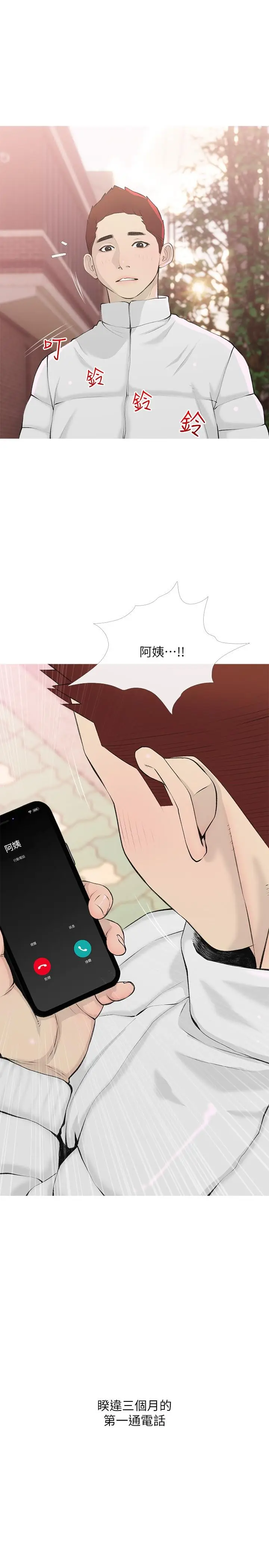 漫画《阿姨的家教课》第103话第19张图