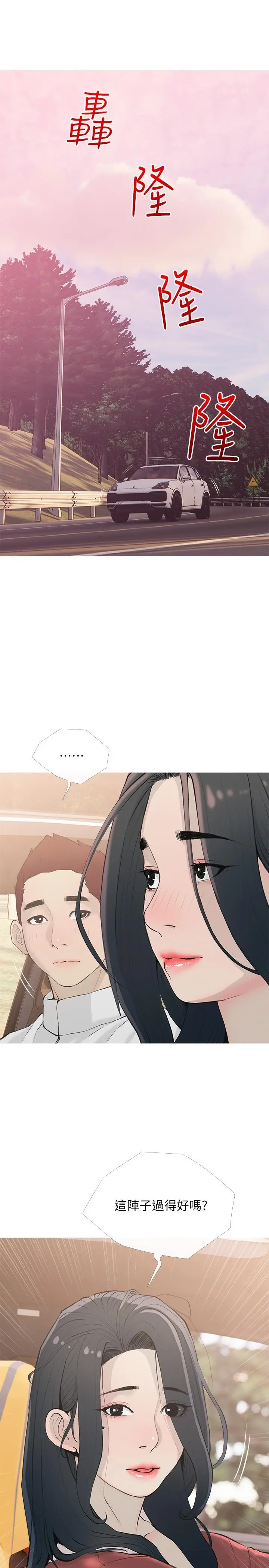 漫画《阿姨的家教课》第103话第20张图
