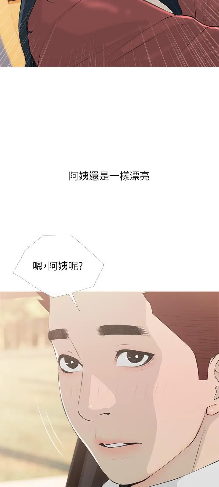 漫画《阿姨的家教课》第103话第21张图
