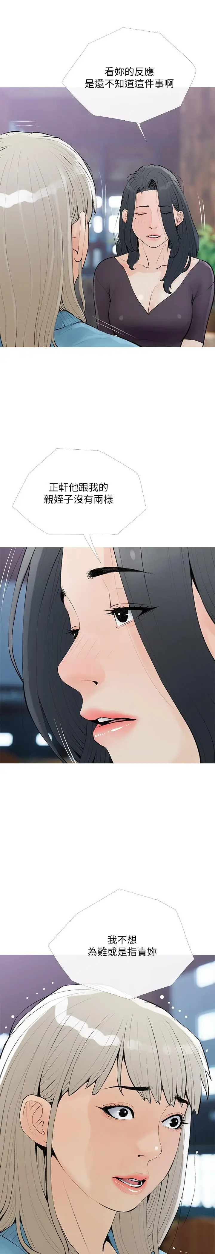 漫画《阿姨的家教课》第103话第5张图