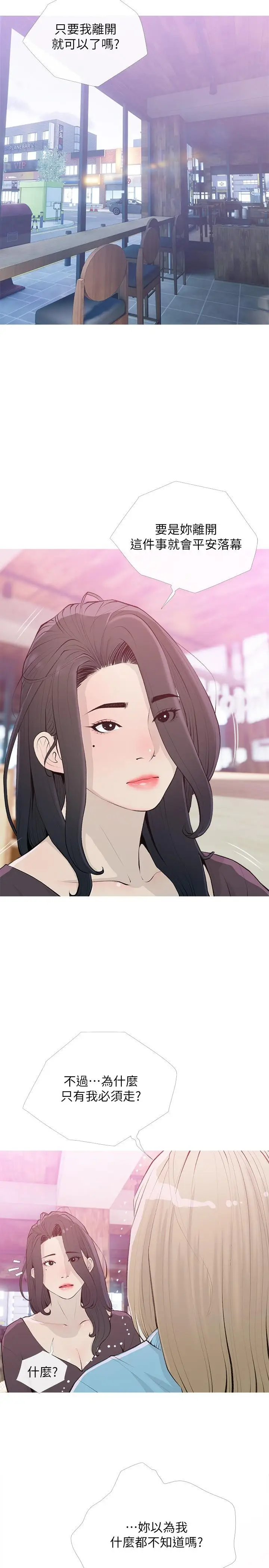 漫画《阿姨的家教课》第103话第8张图