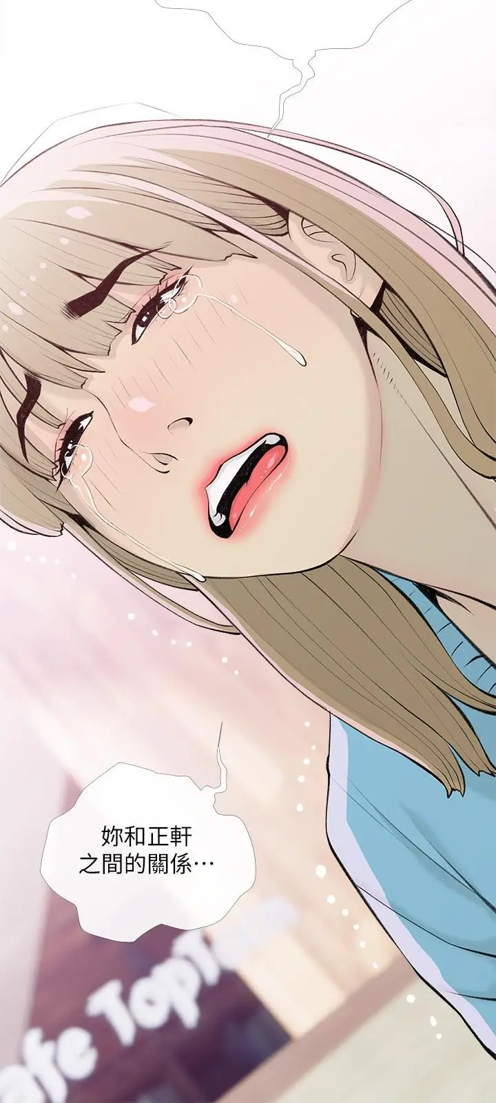 漫画《阿姨的家教课》第103话第9张图