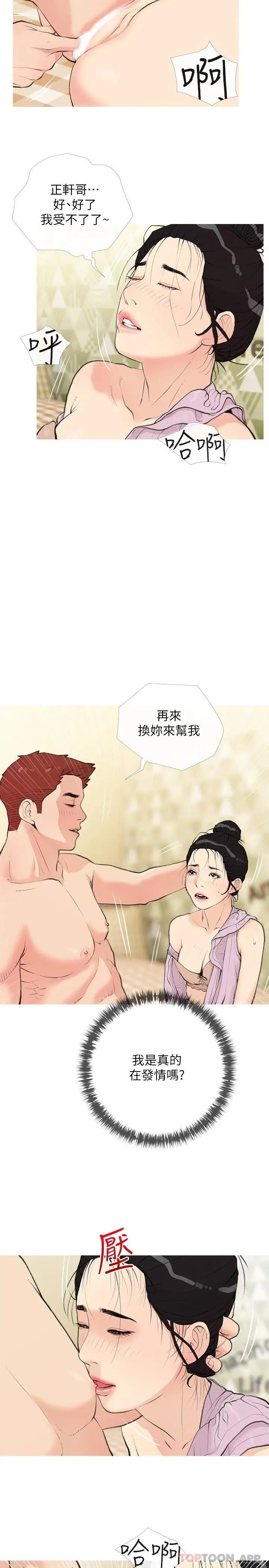 漫画《阿姨的家教课》第83话第2张图
