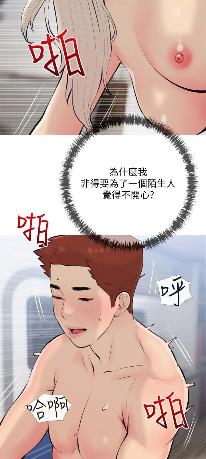 漫画《阿姨的家教课》第70话第3张图