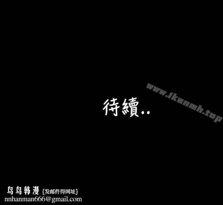 漫画《淫荡的妻子们(完结)》第43话第32张图