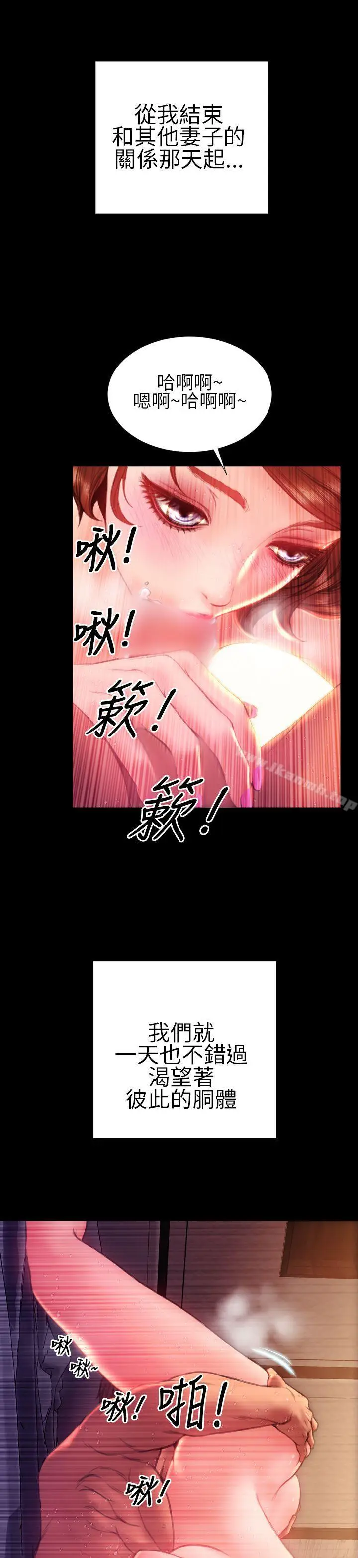 漫画《淫荡的妻子们(完结)》第39话第11张图