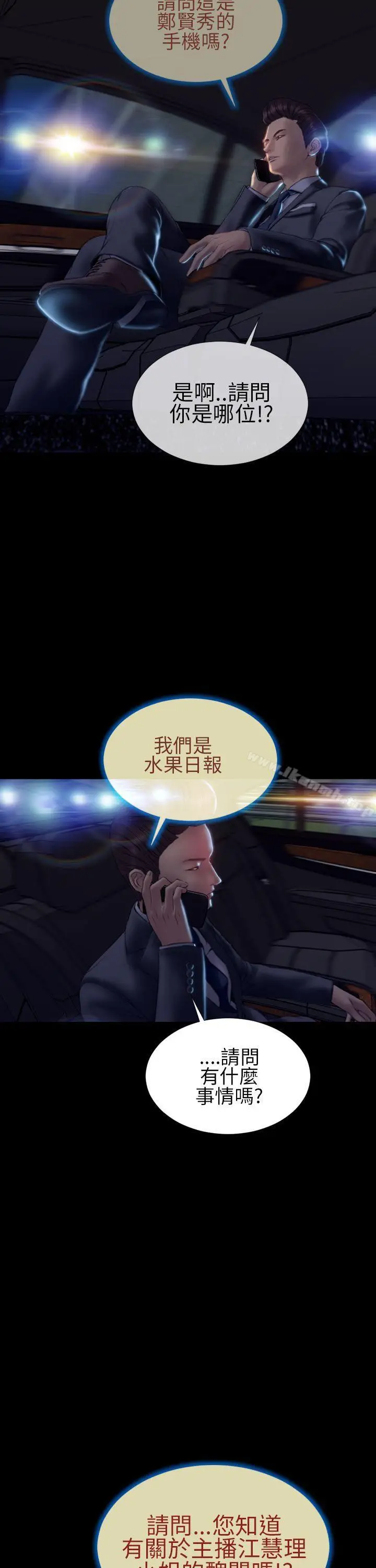 漫画《淫荡的妻子们(完结)》第39话第31张图