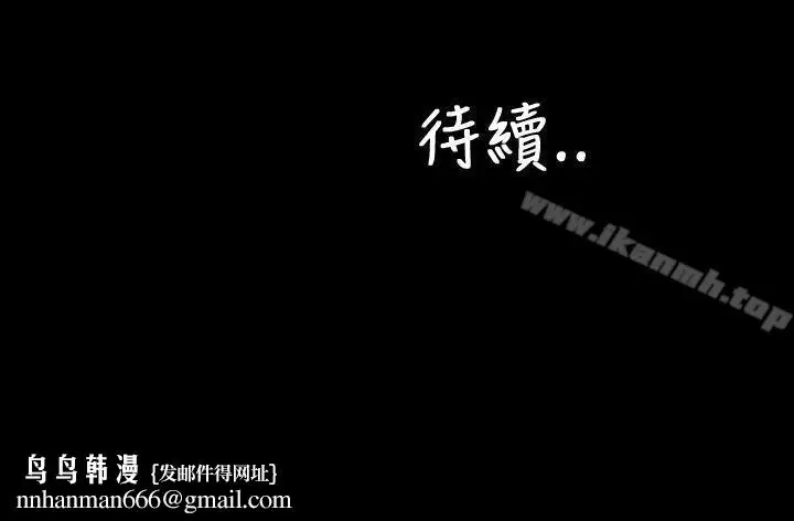 漫画《淫荡的妻子们(完结)》第41话第33张图