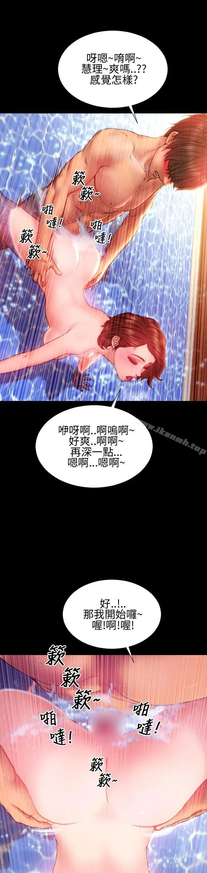 漫画《淫荡的妻子们(完结)》第33话第8张图