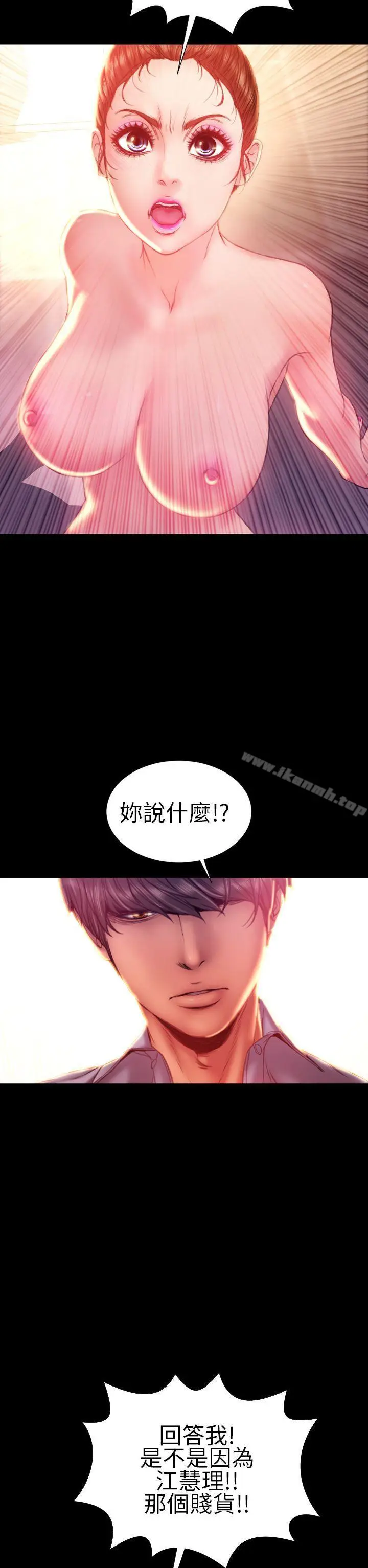 漫画《淫荡的妻子们(完结)》第37话第2张图
