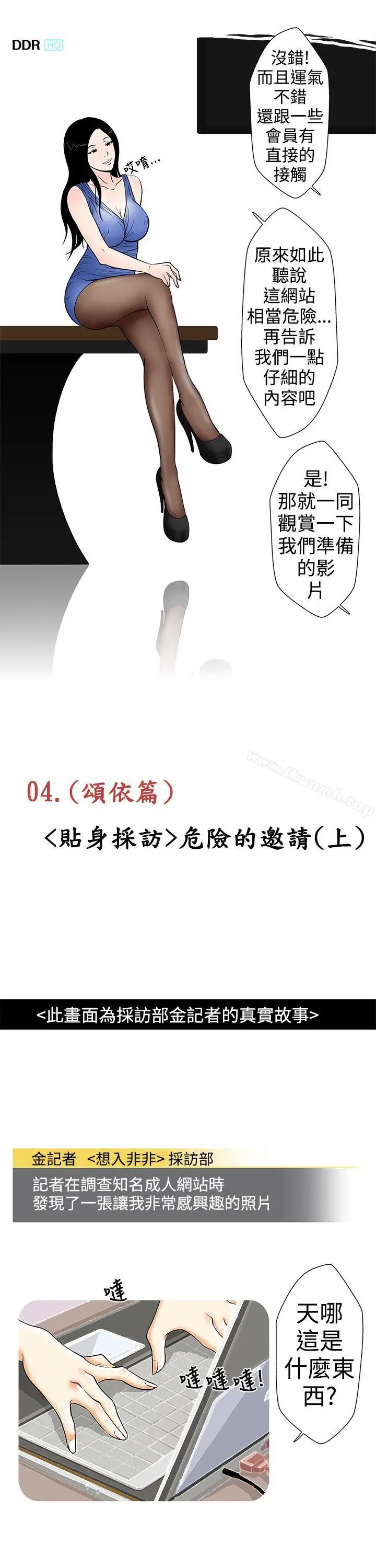 漫画《想入非非》危险的邀请(上)第3张图