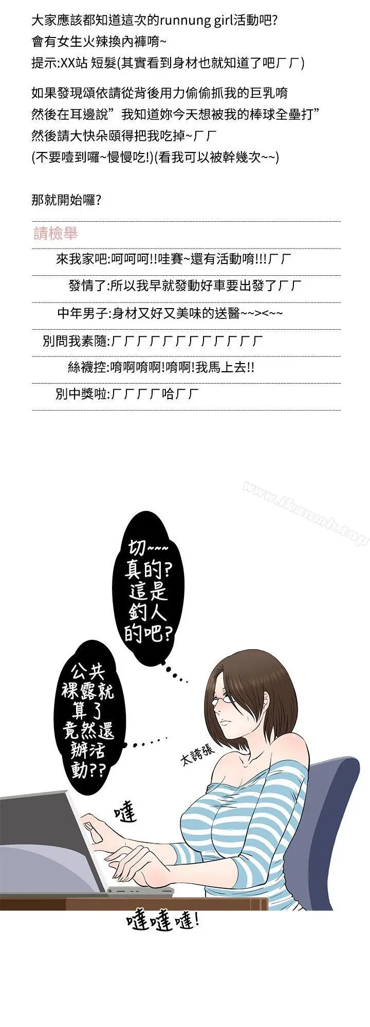 漫画《想入非非》危险的邀请(上)第6张图
