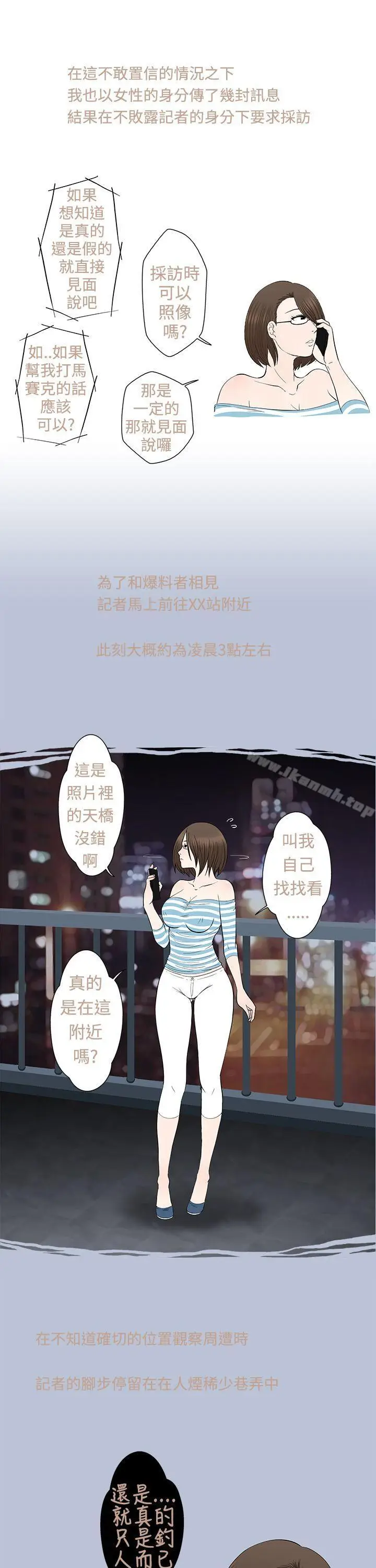 漫画《想入非非》危险的邀请(上)第7张图