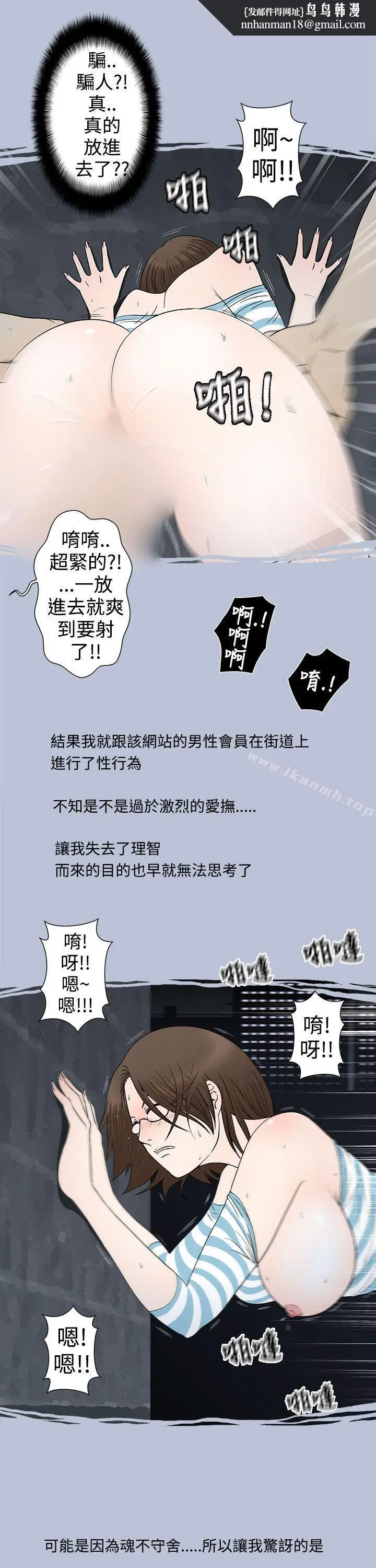 漫画《想入非非》危险的邀请(下)第9张图