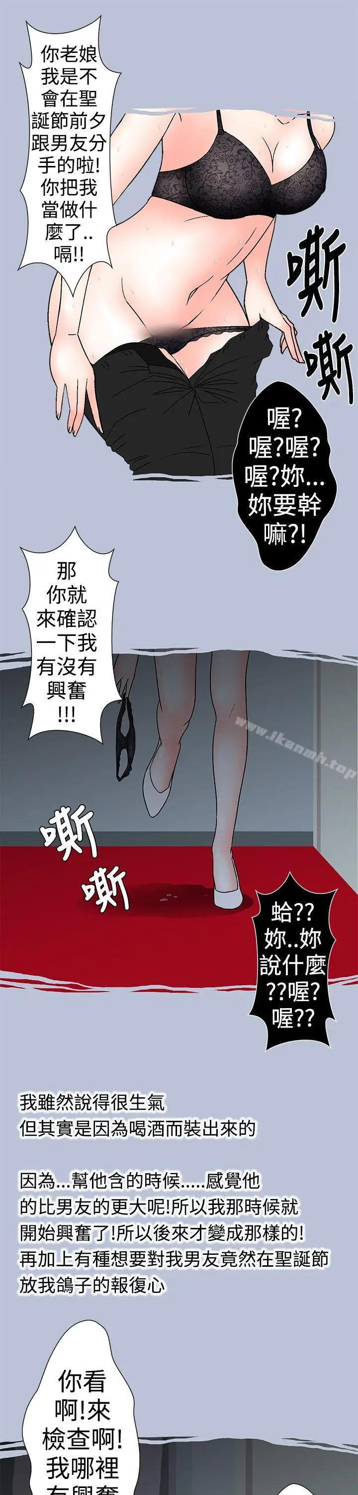 漫画《想入非非》电梯里的圣诞节(下第11张图
