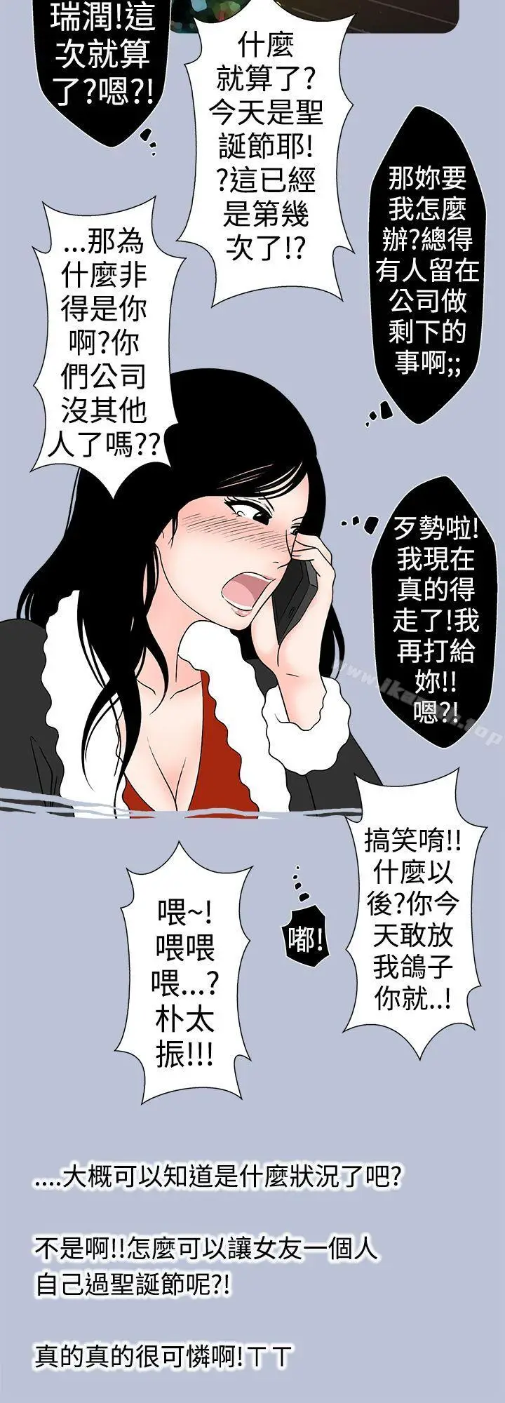 漫画《想入非非》电梯里的圣诞节(下第2张图