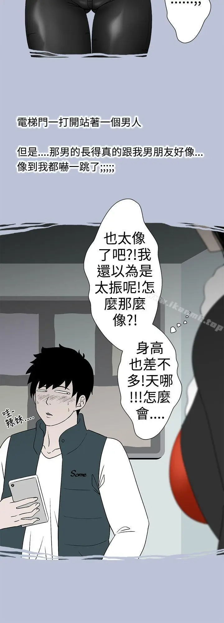 漫画《想入非非》电梯里的圣诞节(下第6张图