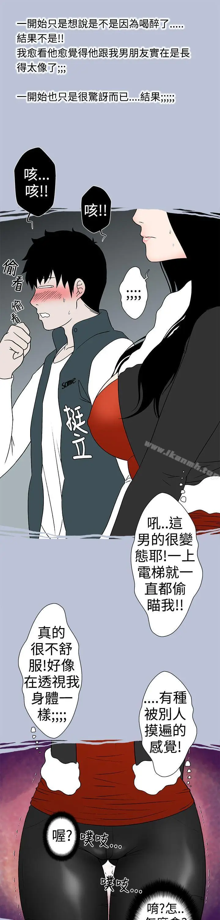 漫画《想入非非》电梯里的圣诞节(下第7张图