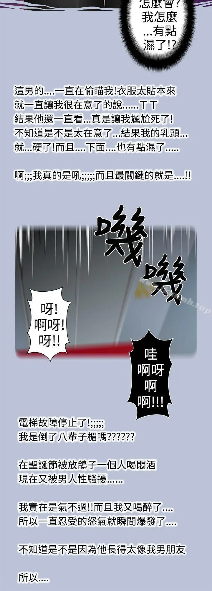 漫画《想入非非》电梯里的圣诞节(下第8张图