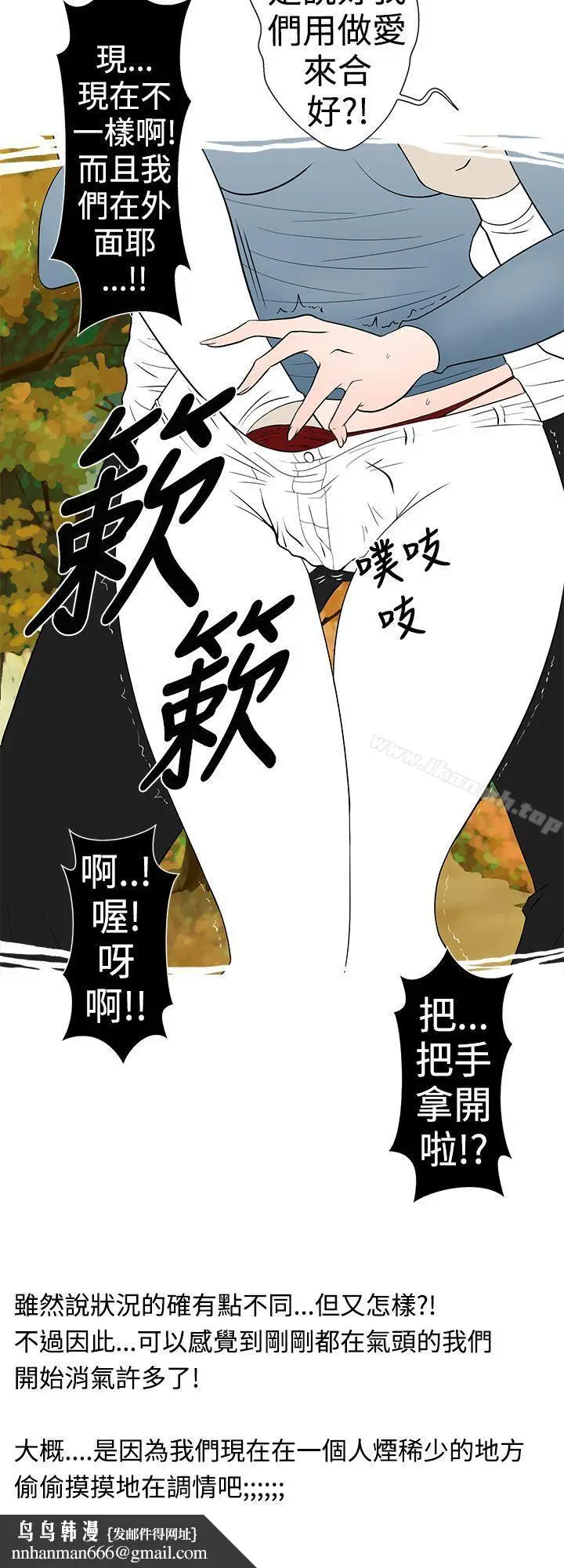漫画《想入非非》高速公路情艳记第10张图