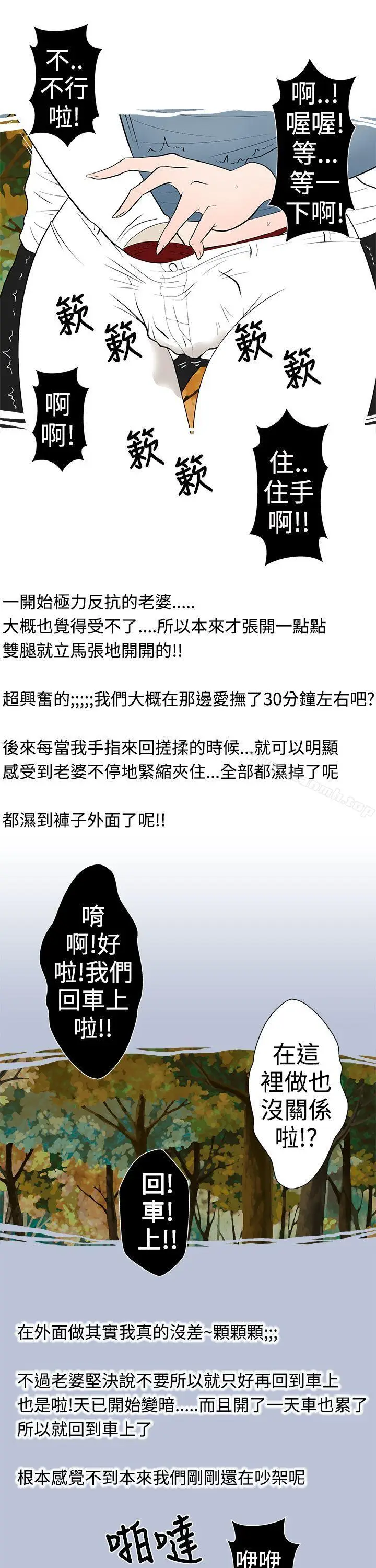 漫画《想入非非》高速公路情艳记第11张图