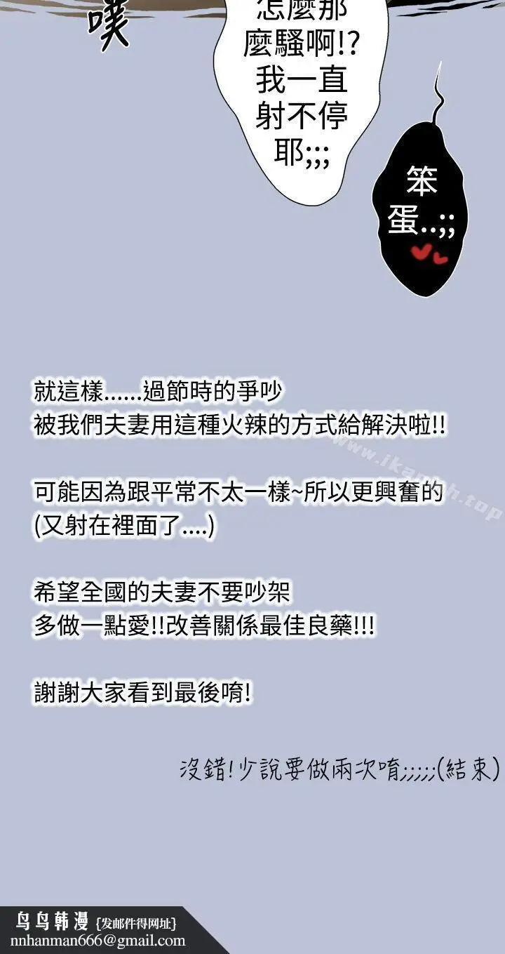 漫画《想入非非》高速公路情艳记第16张图