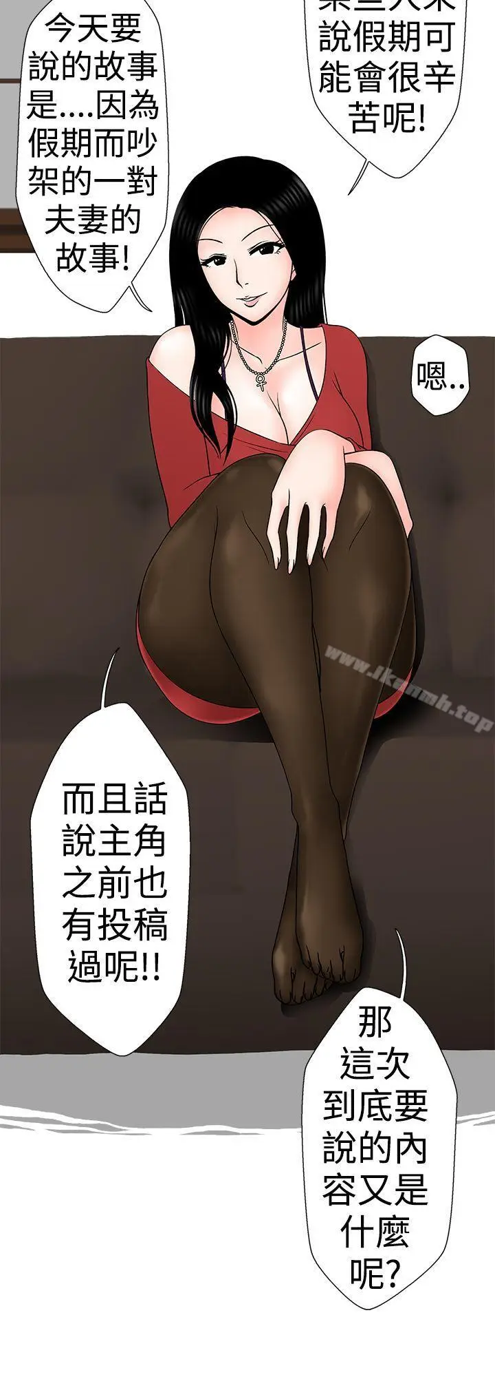 漫画《想入非非》高速公路情艳记第2张图