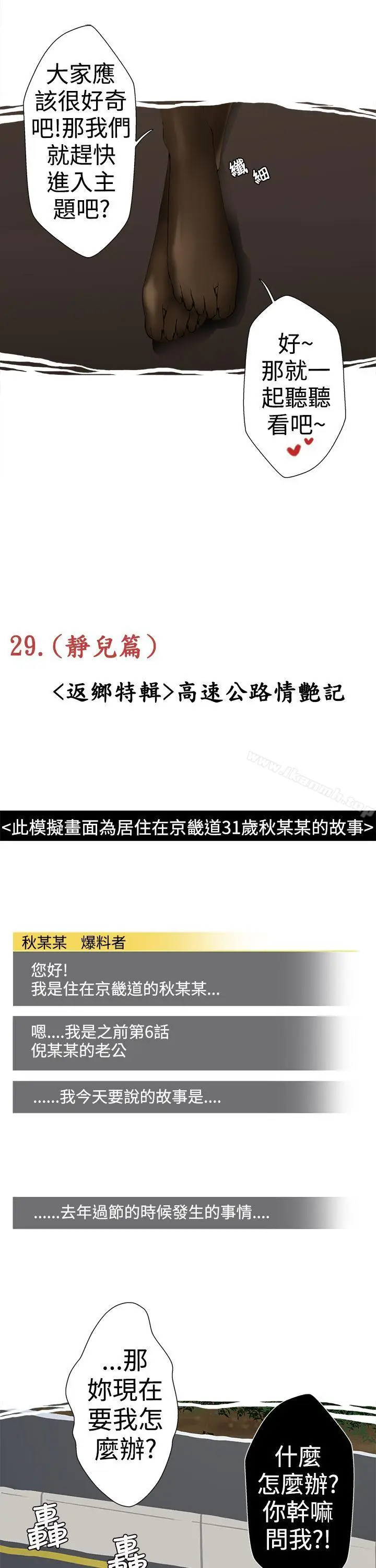 漫画《想入非非》高速公路情艳记第3张图