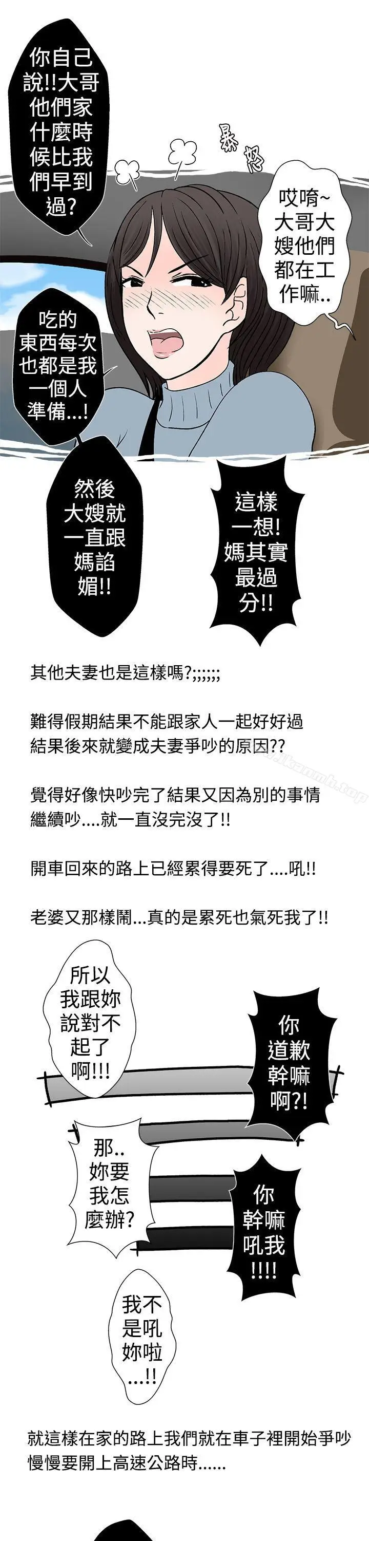 漫画《想入非非》高速公路情艳记第5张图
