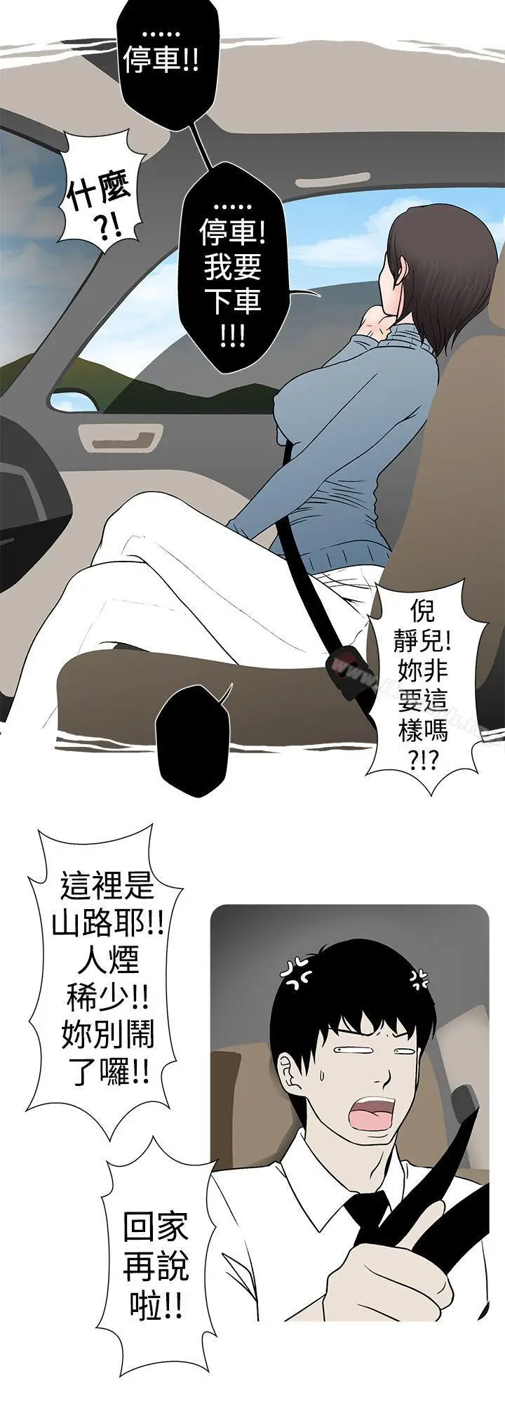 漫画《想入非非》高速公路情艳记第6张图