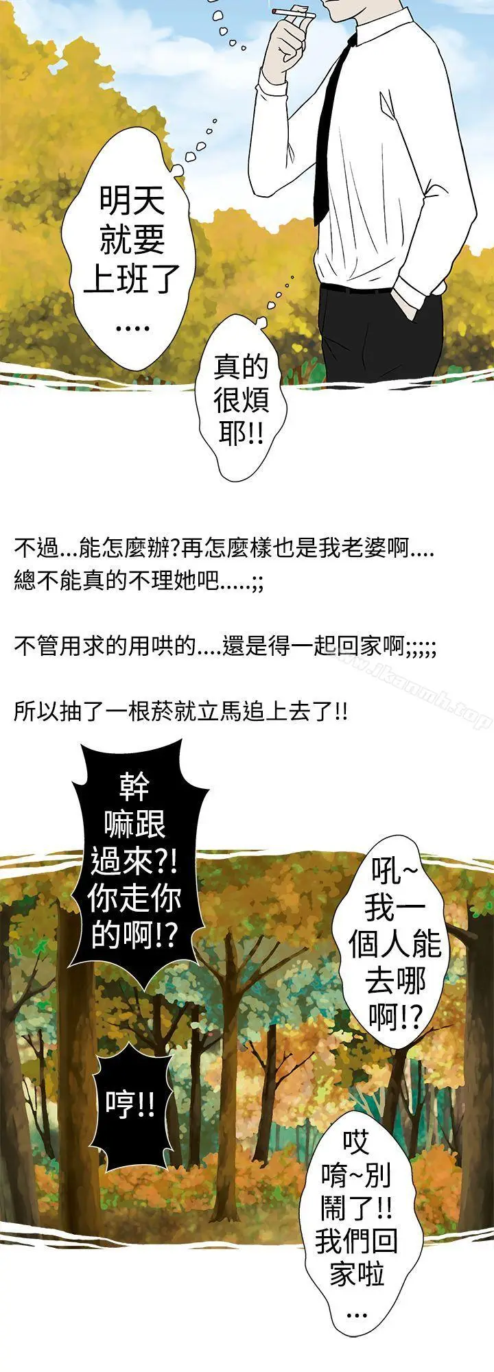 漫画《想入非非》高速公路情艳记第8张图