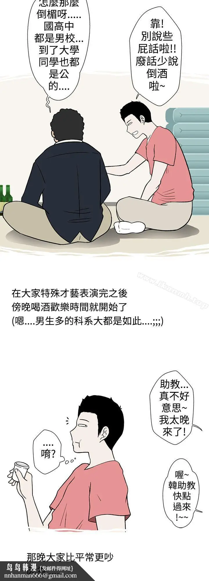 漫画《想入非非》助教的特别新生教育第10张图
