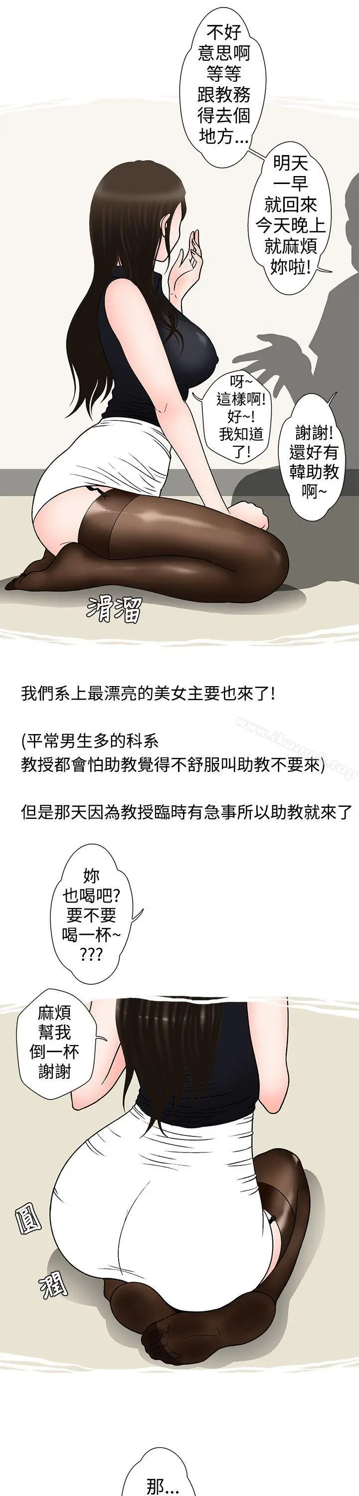 漫画《想入非非》助教的特别新生教育第11张图
