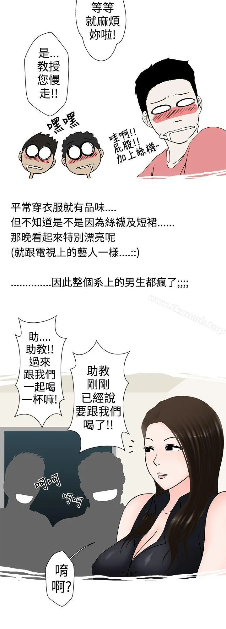 漫画《想入非非》助教的特别新生教育第12张图