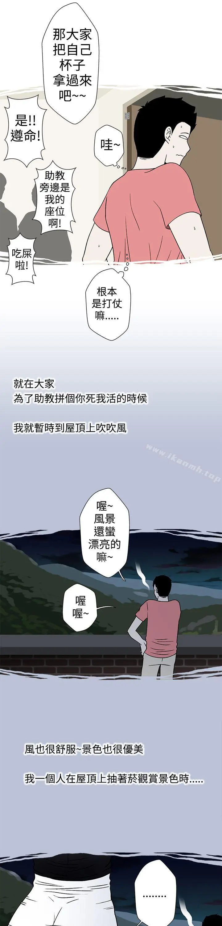 漫画《想入非非》助教的特别新生教育第13张图