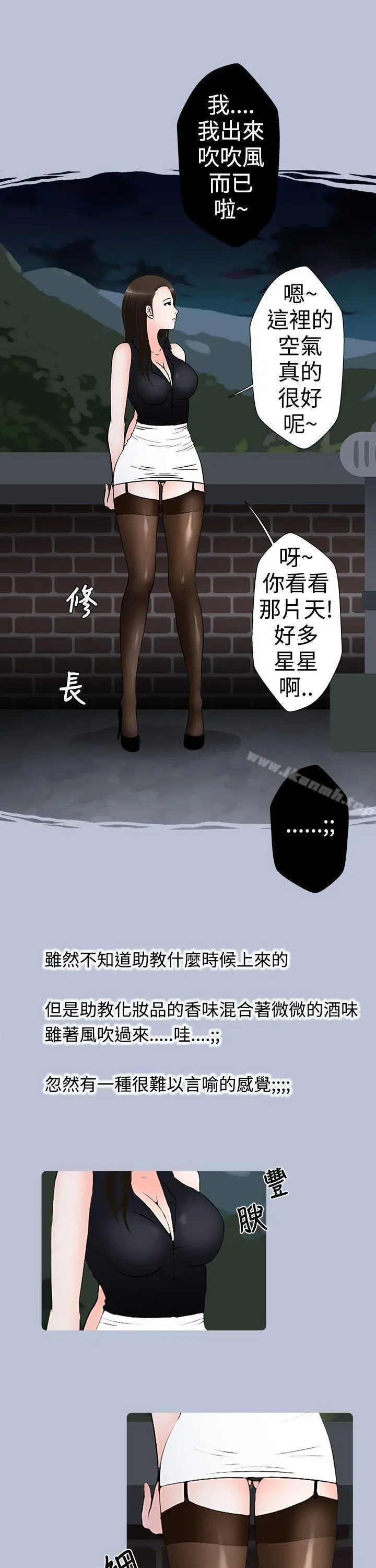 漫画《想入非非》助教的特别新生教育第15张图