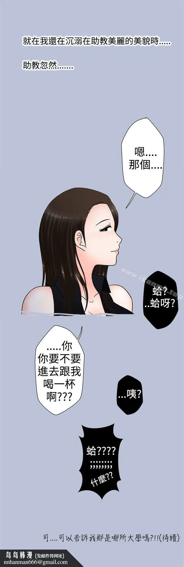 漫画《想入非非》助教的特别新生教育第17张图