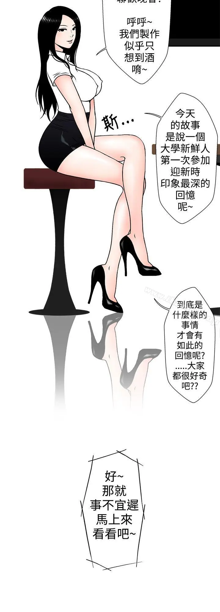 漫画《想入非非》助教的特别新生教育第2张图