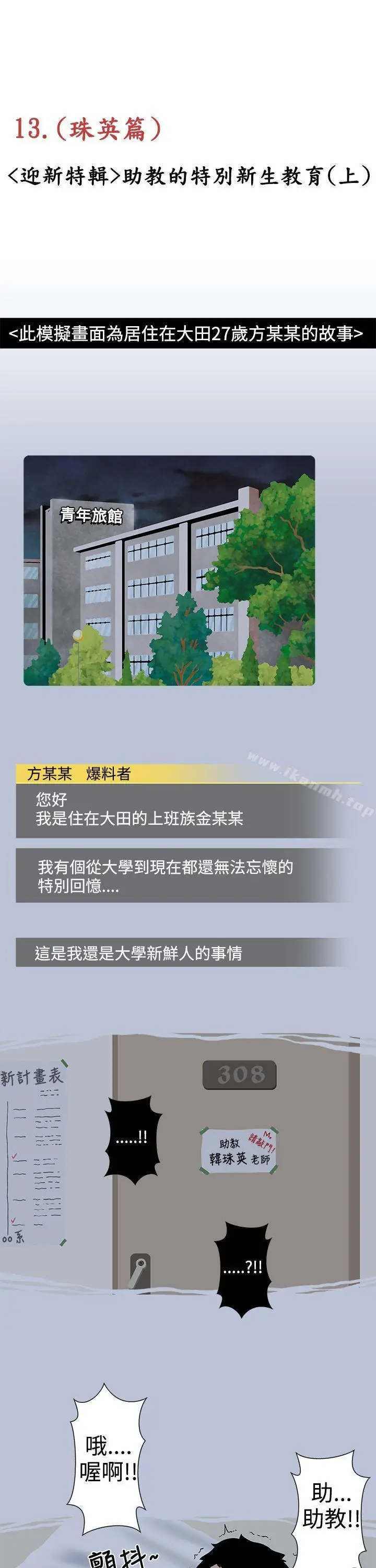漫画《想入非非》助教的特别新生教育第3张图