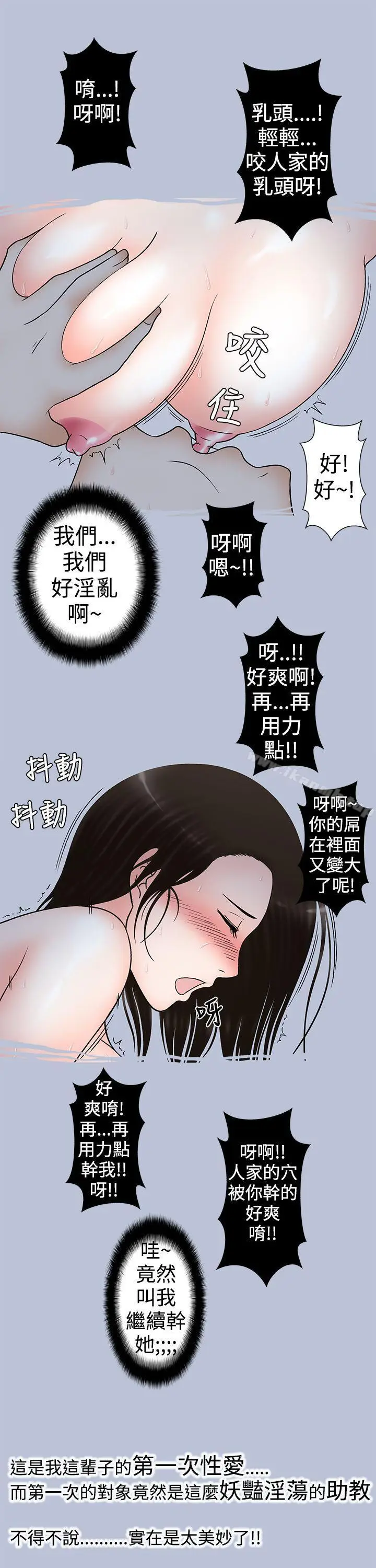 漫画《想入非非》助教的特别新生教育第5张图