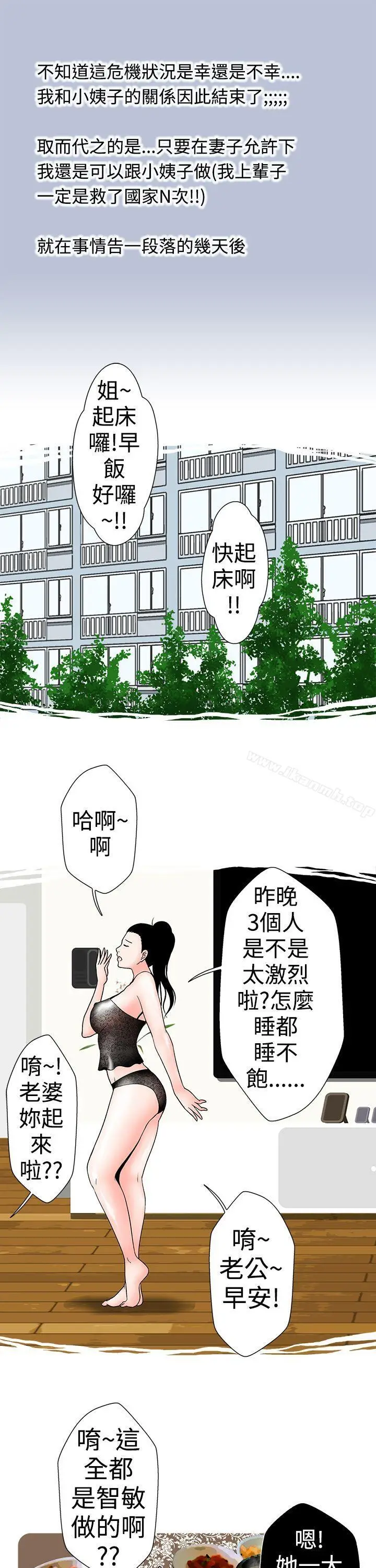 漫画《想入非非》小姨子与妻子(下)第15张图