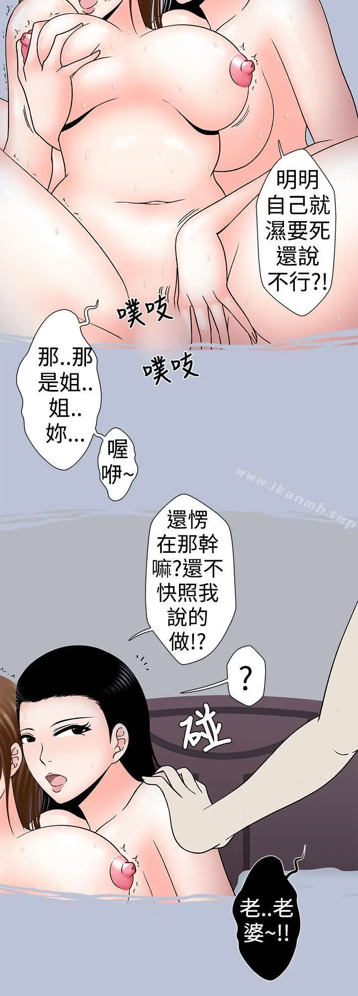 漫画《想入非非》小姨子与妻子(下)第4张图