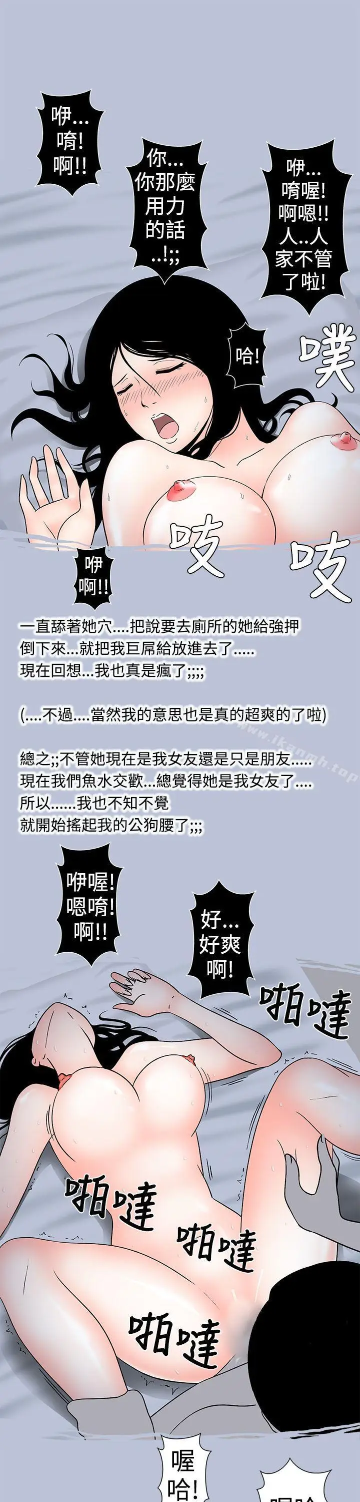 漫画《想入非非》好友的女友(上)第11张图