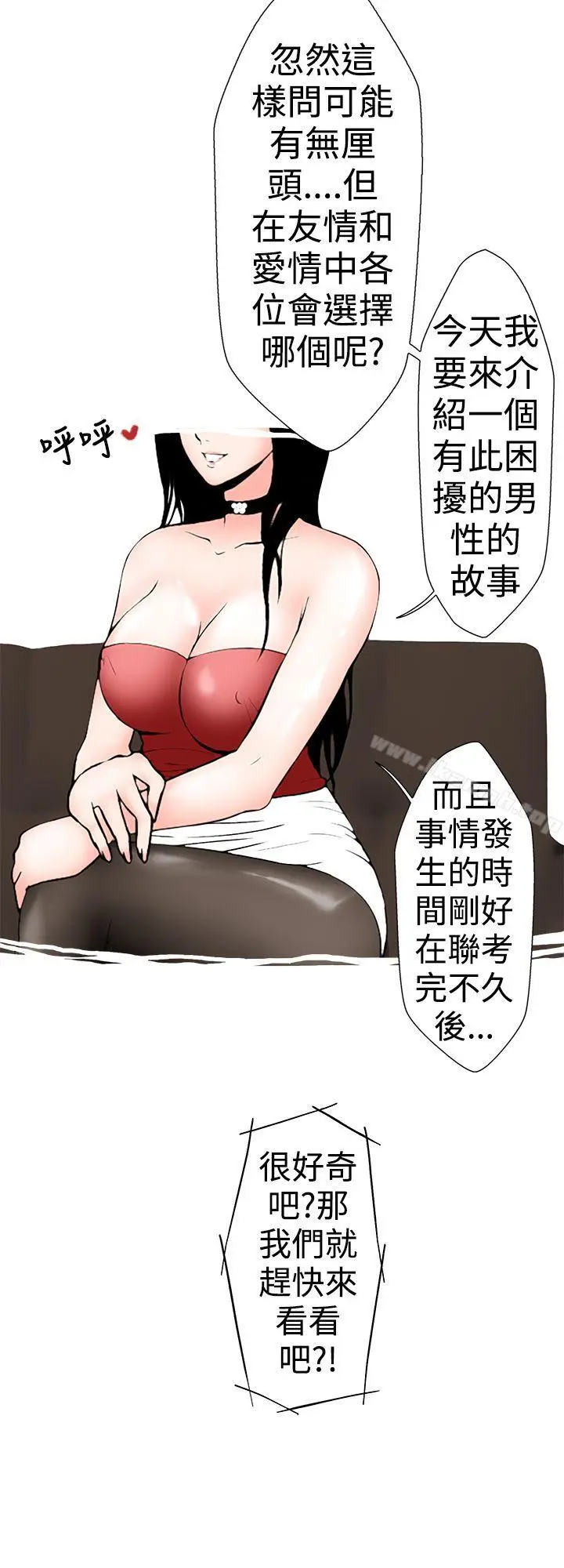 漫画《想入非非》好友的女友(上)第2张图