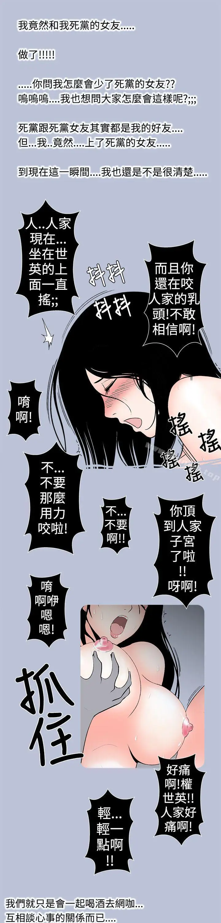 漫画《想入非非》好友的女友(上)第5张图