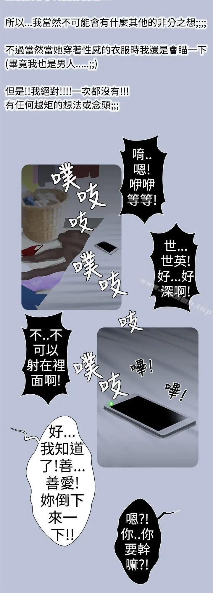 漫画《想入非非》好友的女友(上)第6张图